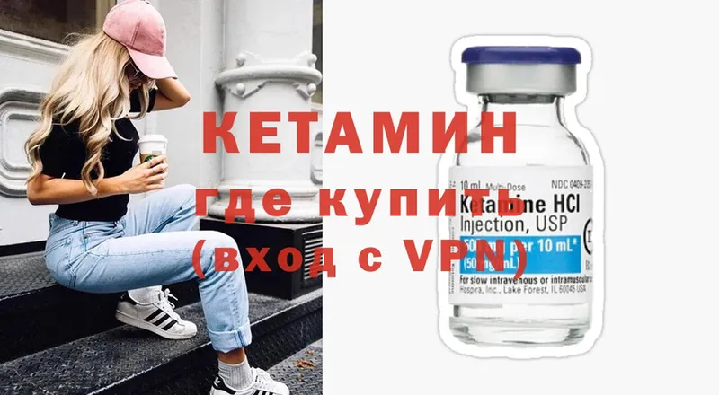 Кетамин ketamine  Находка 